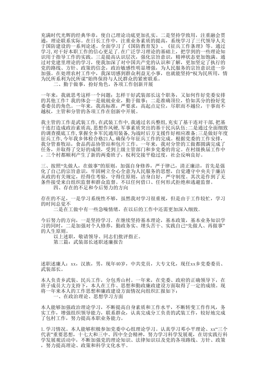 武装部长述职述廉报告(精选多 篇).doc_第2页