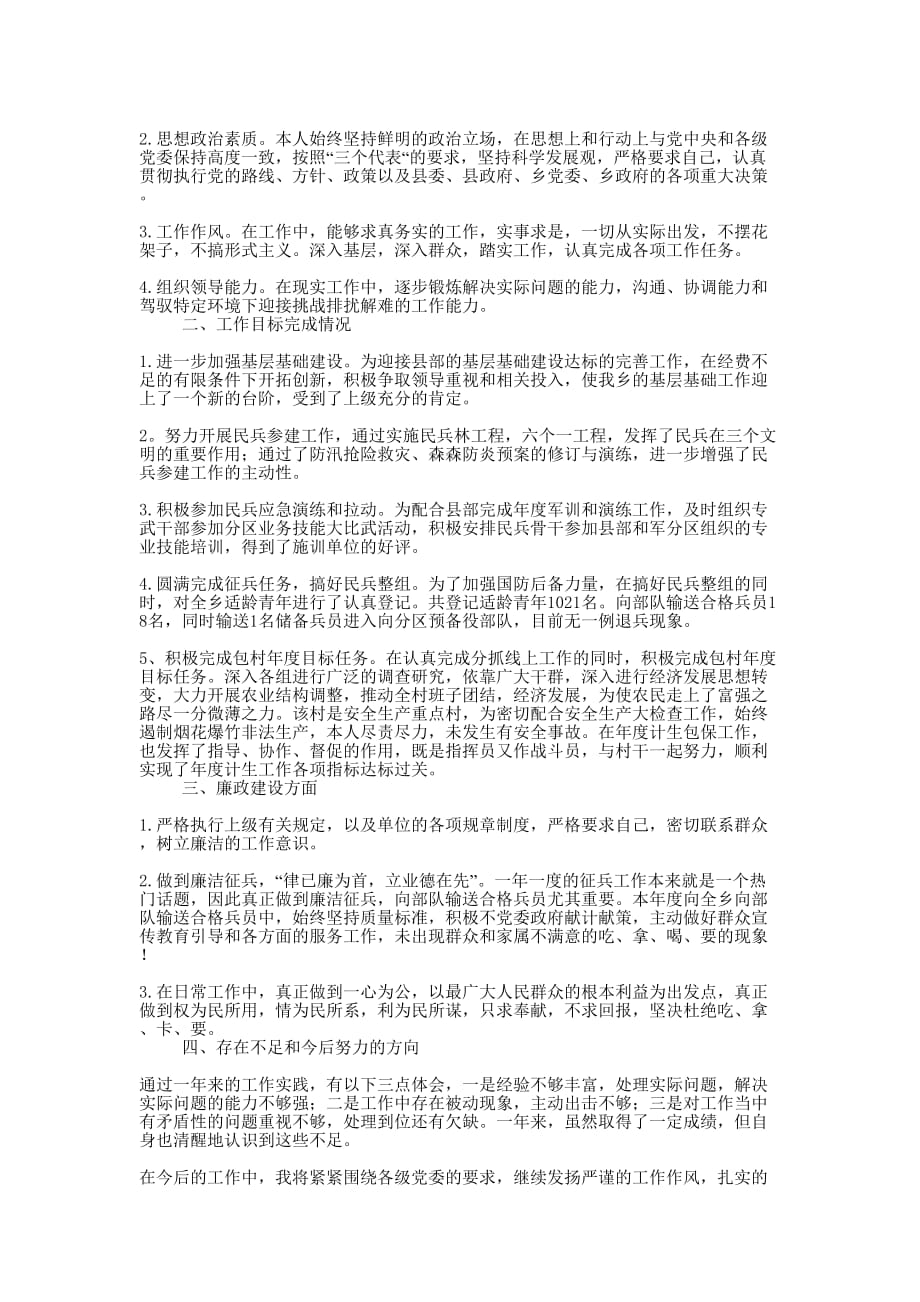 武装部长述职述廉报告(精选多 篇).doc_第3页