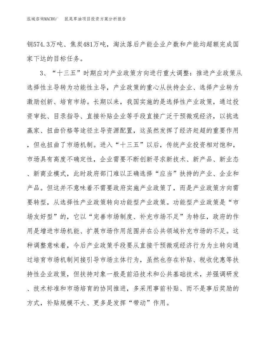 鼠尾草油项目投资方案分析报告.docx_第5页