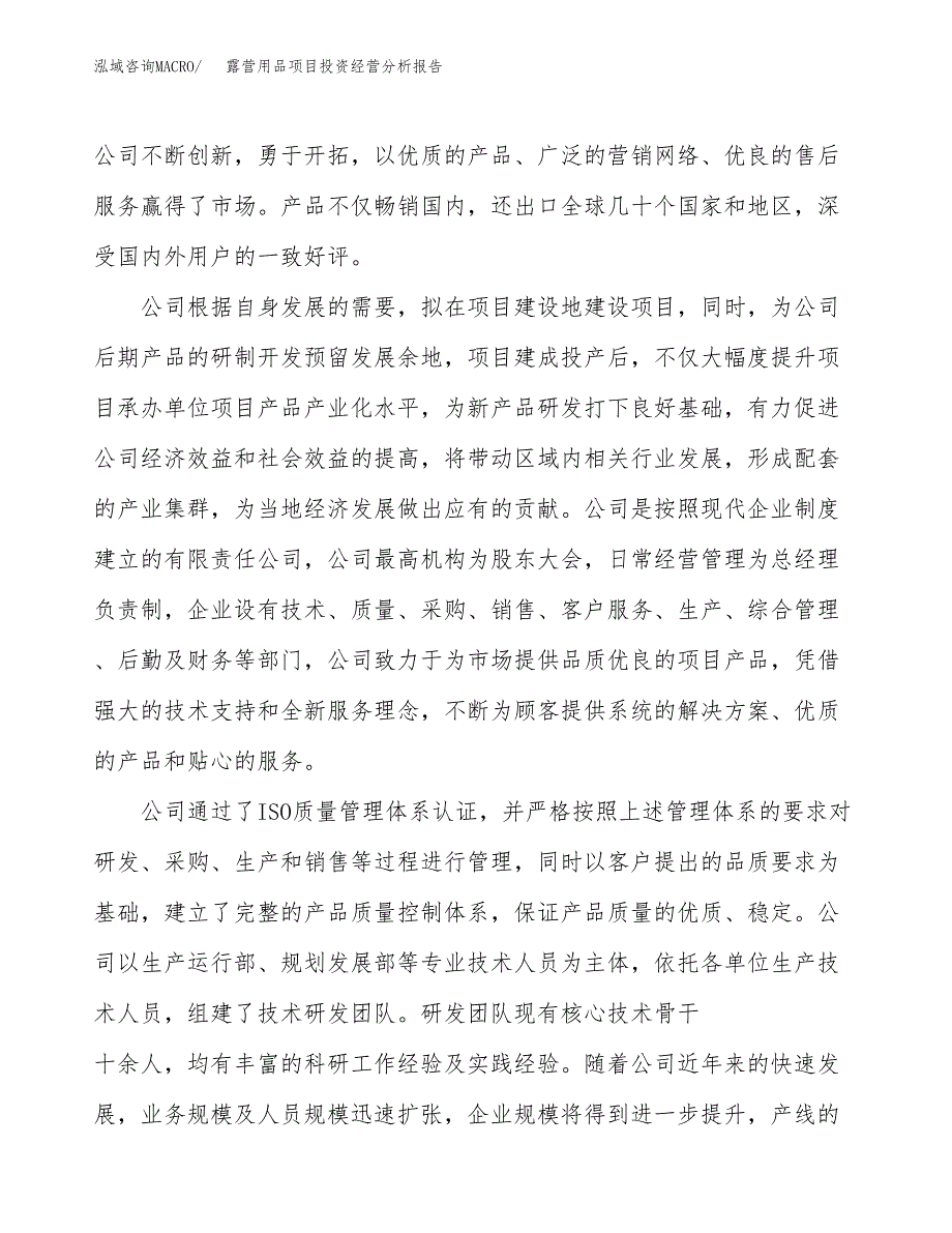 露营用品项目投资经营分析报告模板.docx_第2页