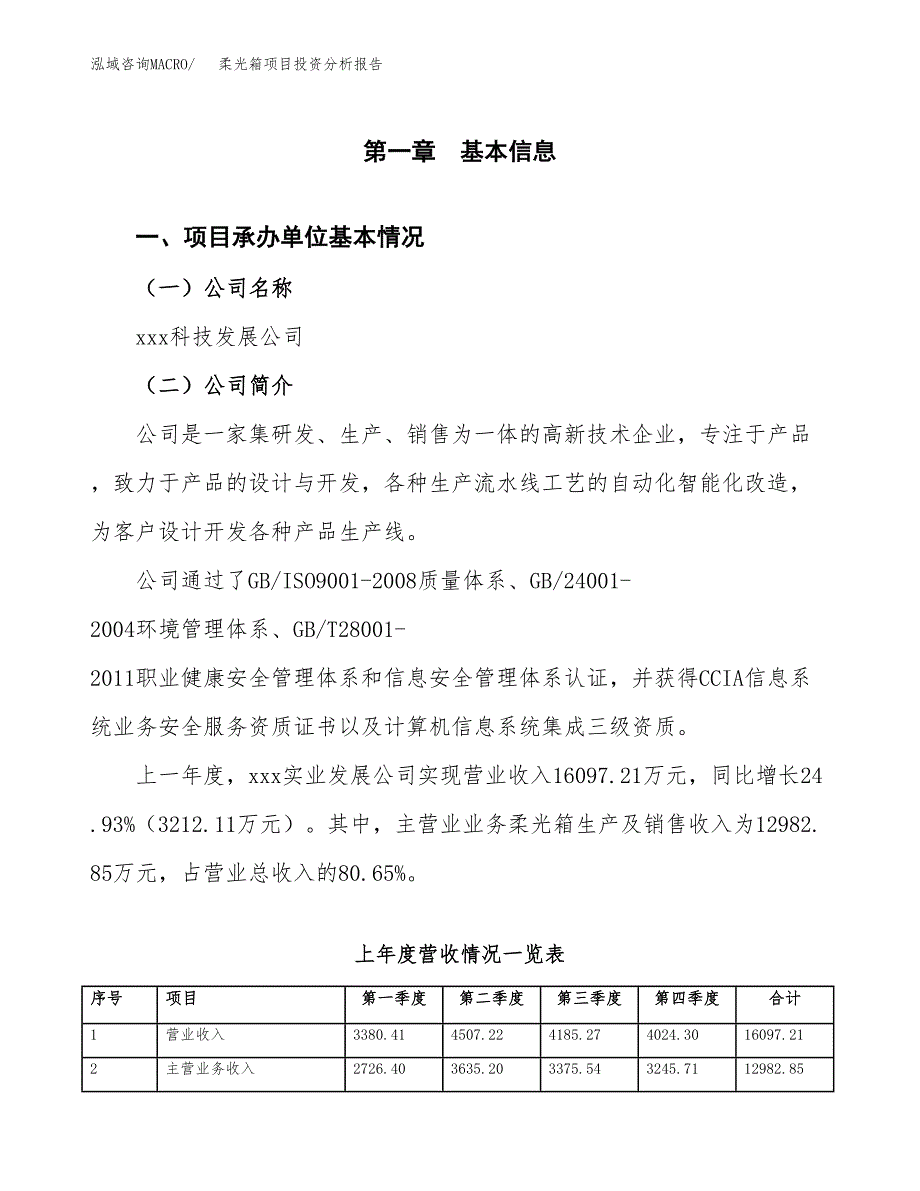 柔光箱项目投资分析报告（总投资16000万元）（60亩）_第2页