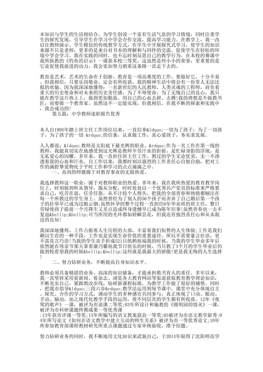 优秀中学教师年度述职报告(精选多 篇).docx_第5页