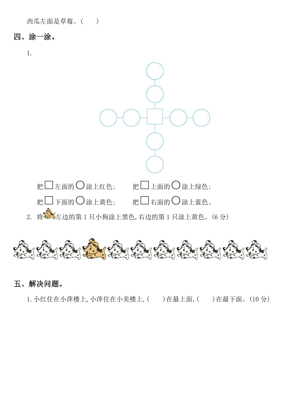 2019北师大版小学数学一年级上册第五单元《位置与顺序》测试卷2_第2页