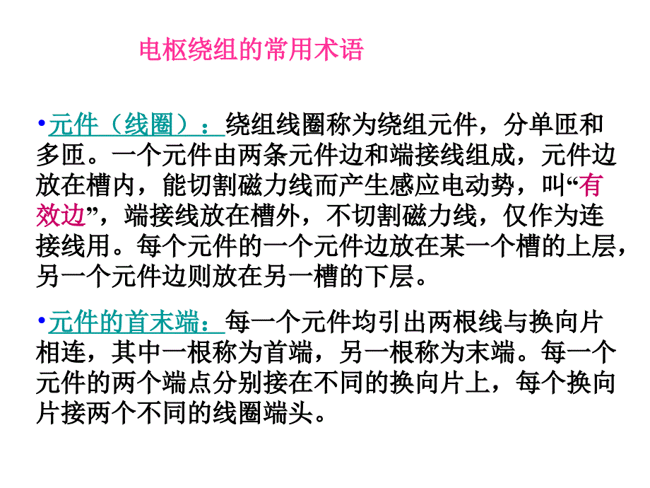 直流电机电枢绕组综述_第3页