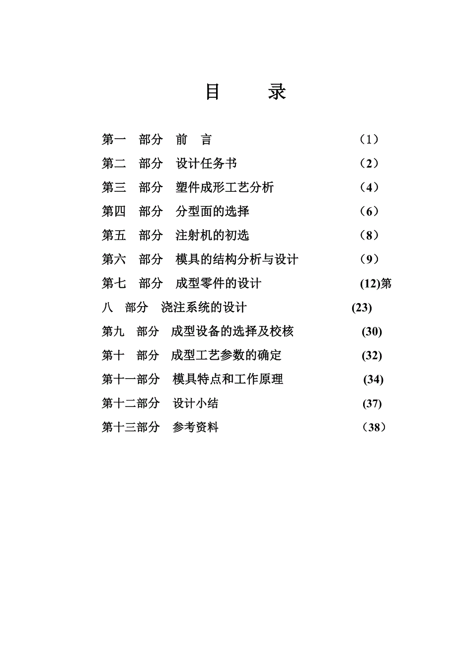 塑件成形工艺分析、模具结构分析与设计（_第2页