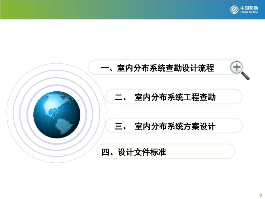 中国移动湖北公司2016年室内分布集成商上岗培训认证材料_第2页