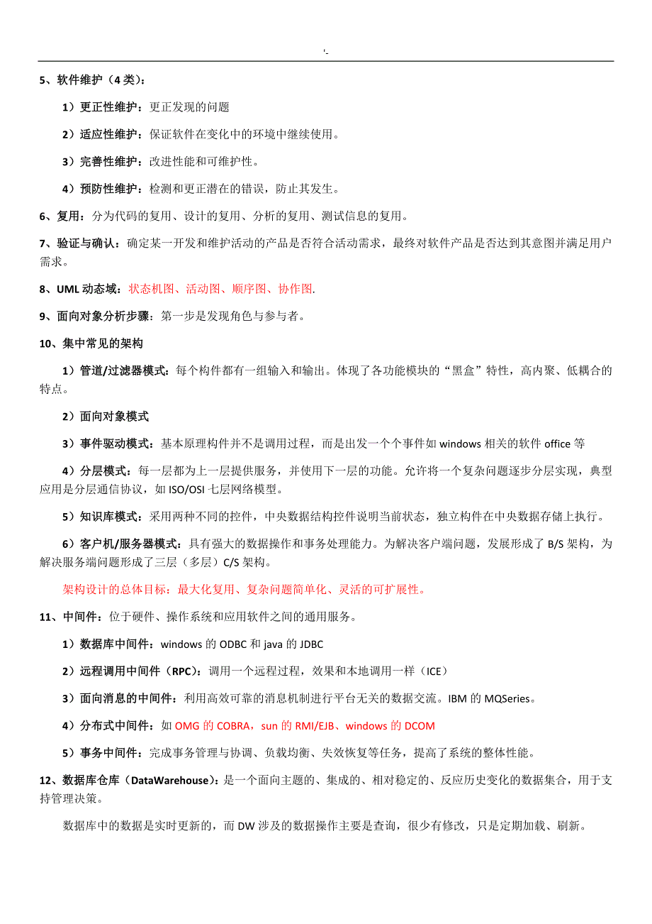 系统集成计划项目管理计划项目工程师详细知识材料学习笔记_第2页