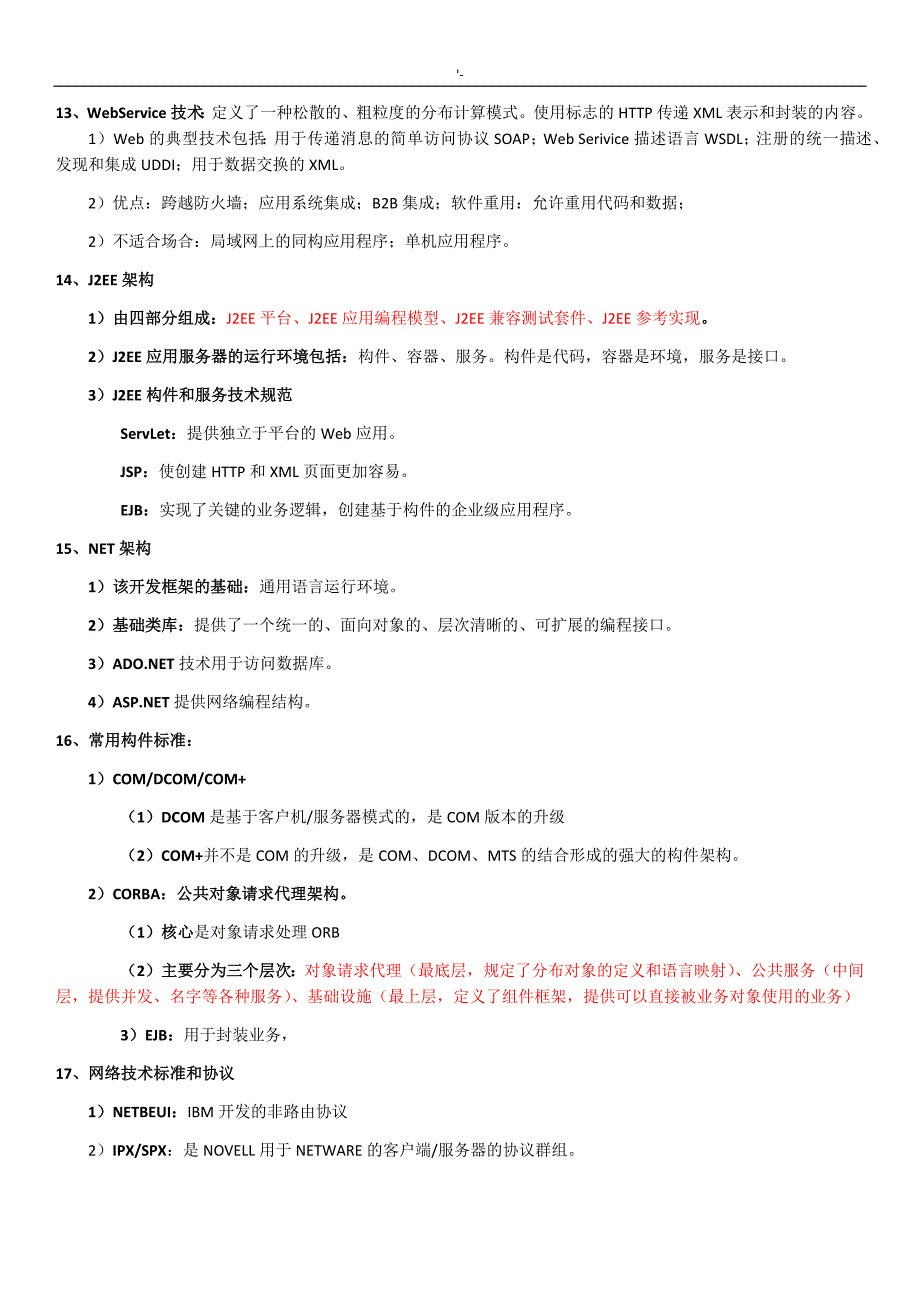 系统集成计划项目管理计划项目工程师详细知识材料学习笔记_第3页