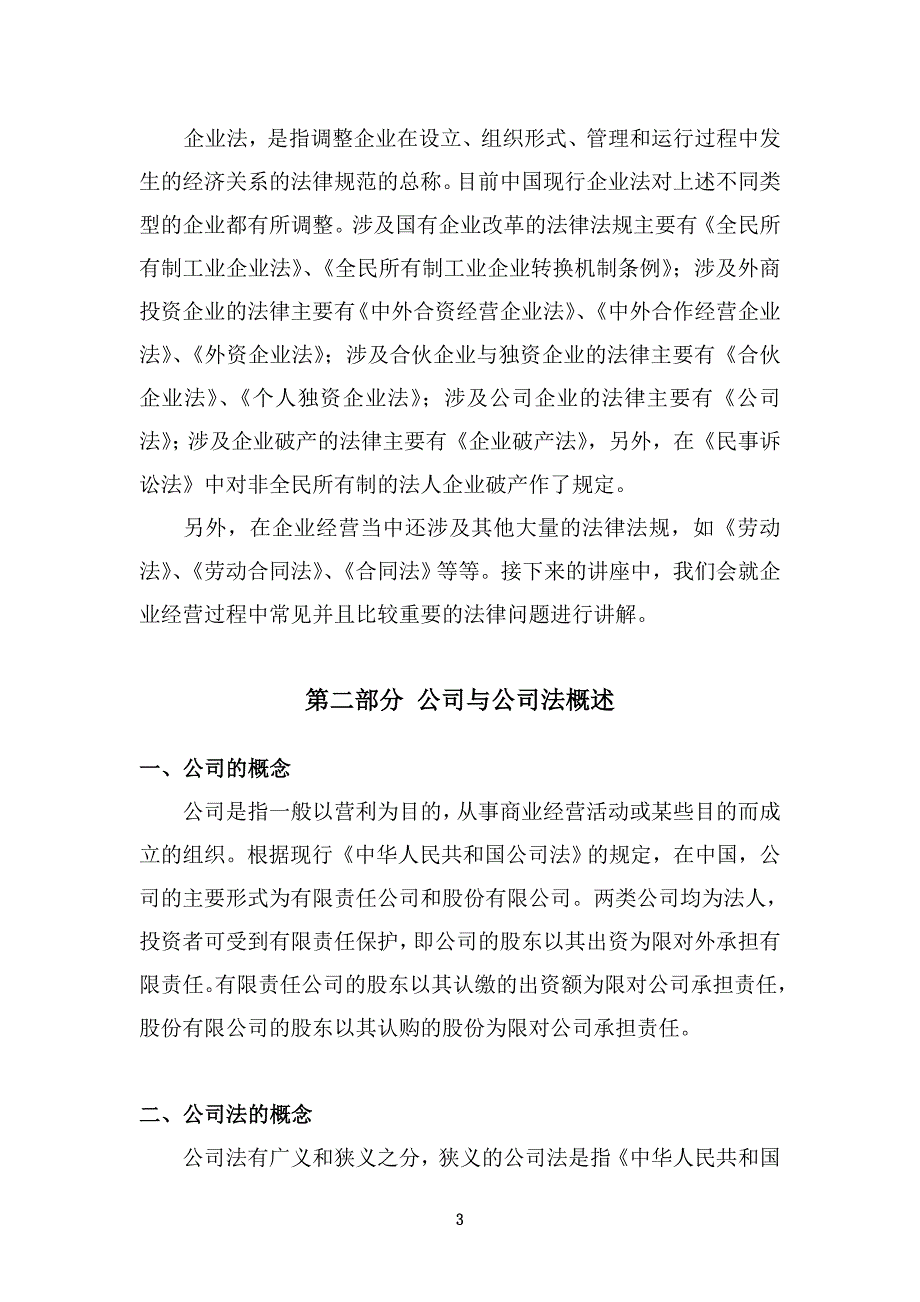 企业相关法律基础知识培训_第3页