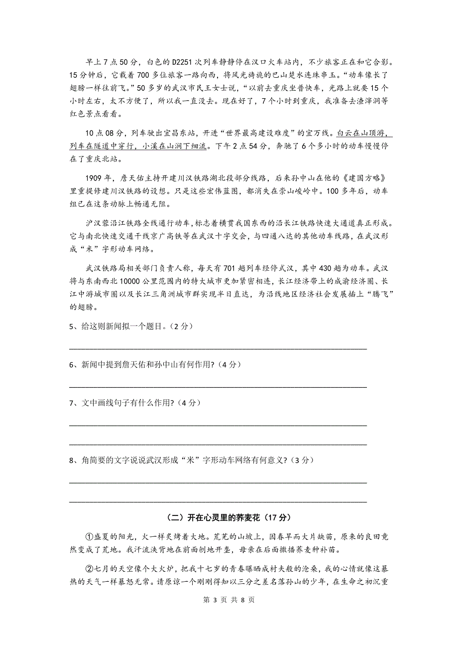 安徽省宿州十三校2019-2020学年第一学期八年级上语文期中考试试卷（word版含答案）_第3页