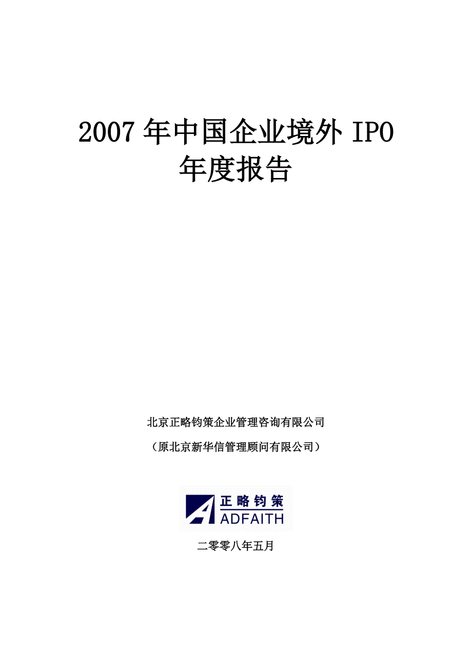 我国企业境内ipo市场特性分析_第1页