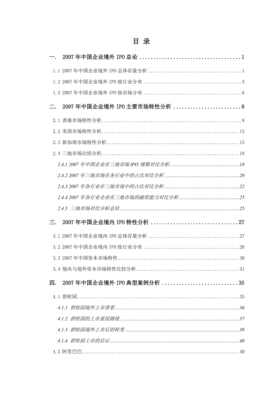 我国企业境内ipo市场特性分析_第3页