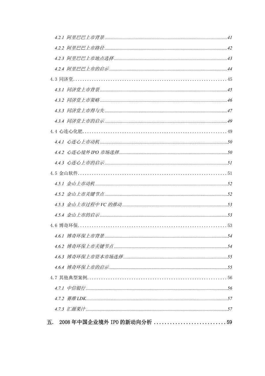 我国企业境内ipo市场特性分析_第4页
