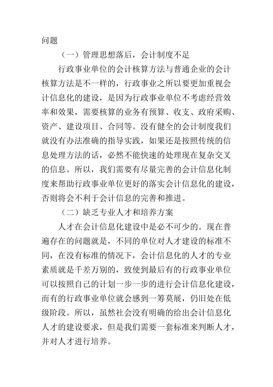 加强行政事业单位会计信息化建设的有效途径_第3页