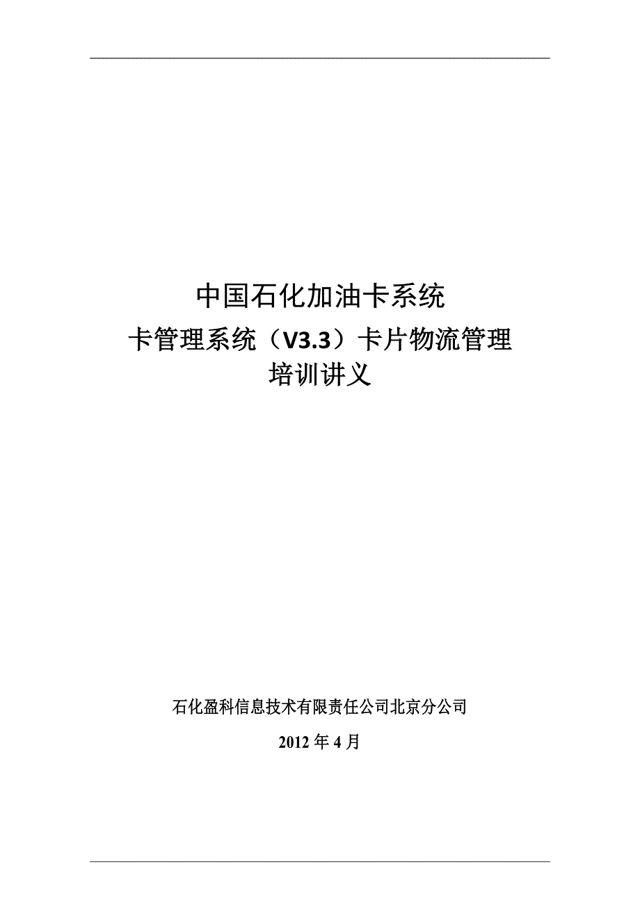 查询系统--卡片物流操作流程_第1页