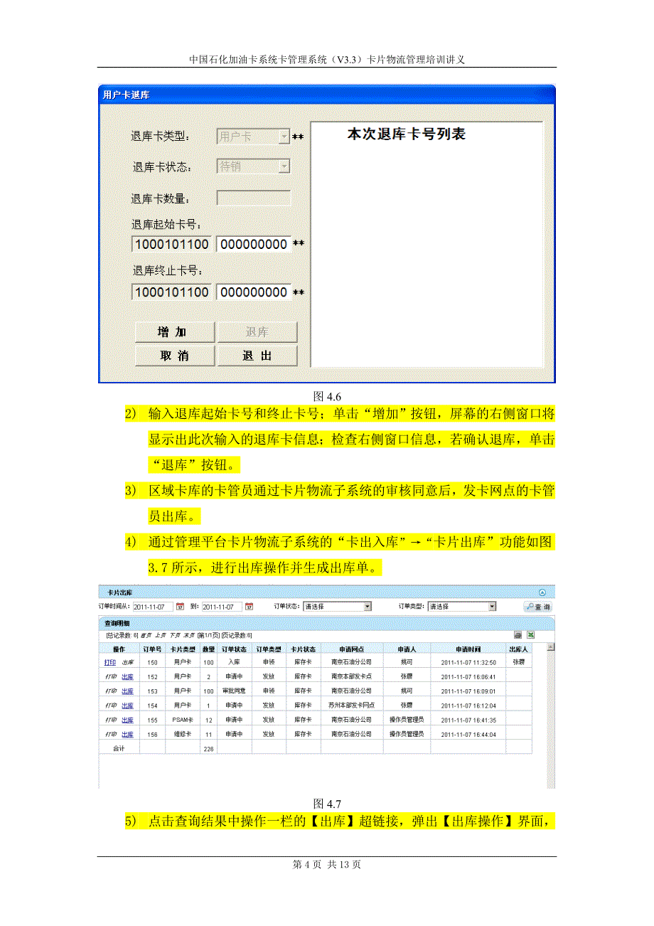 查询系统--卡片物流操作流程_第4页