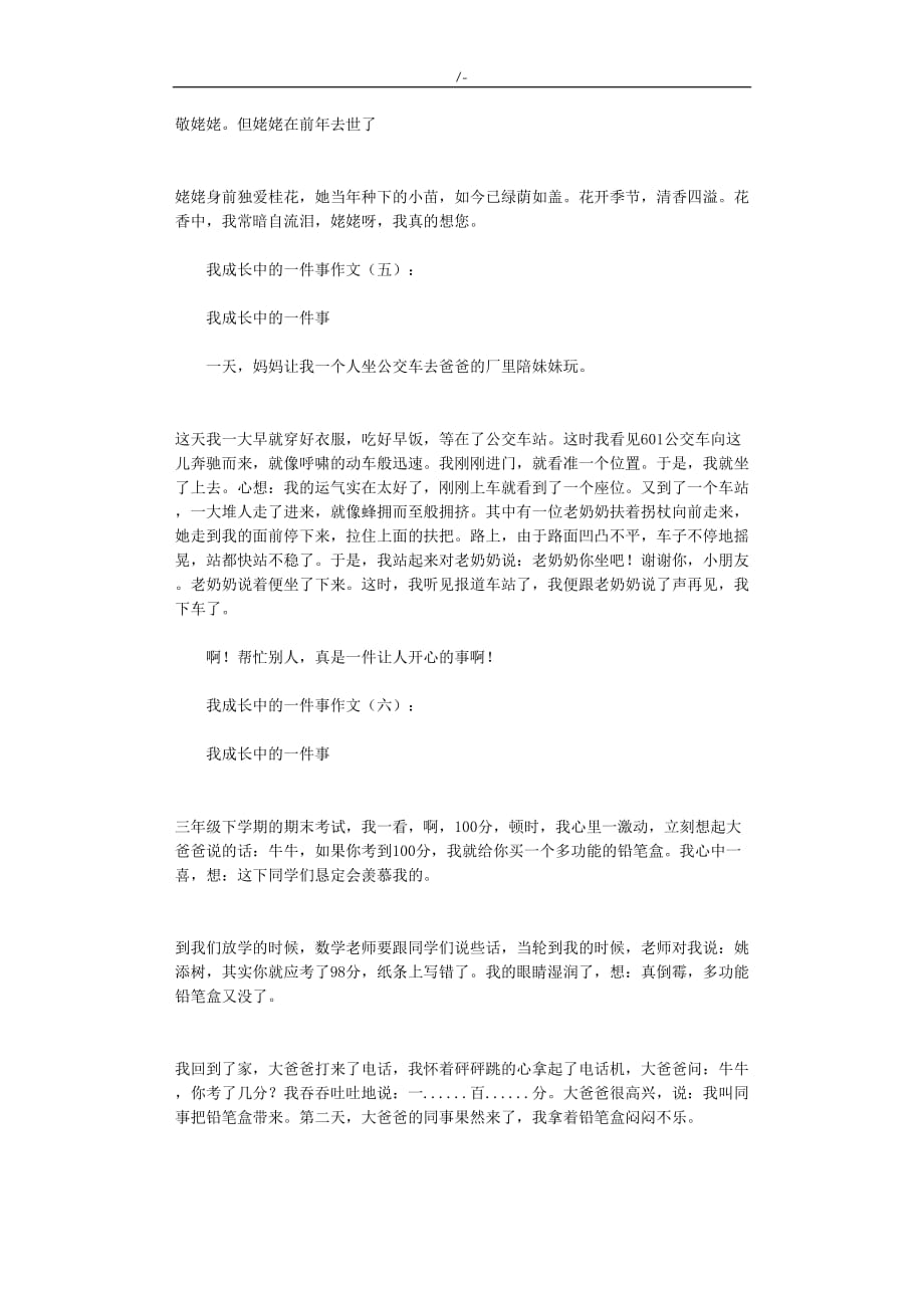 我成长中的一件事10篇作文资料正规版_第4页