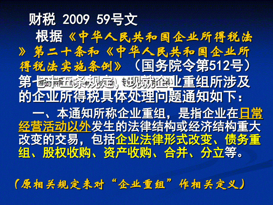 企业重组业务的税务问题讲义（ppt 92页）_第2页