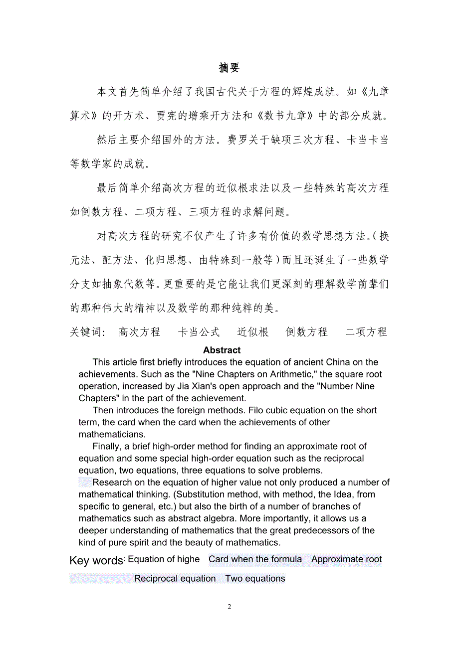 高次方程历史上解法的浅析_第2页