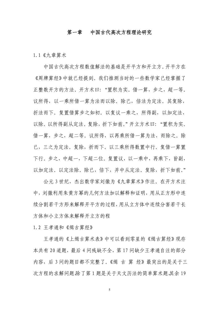 高次方程历史上解法的浅析_第5页