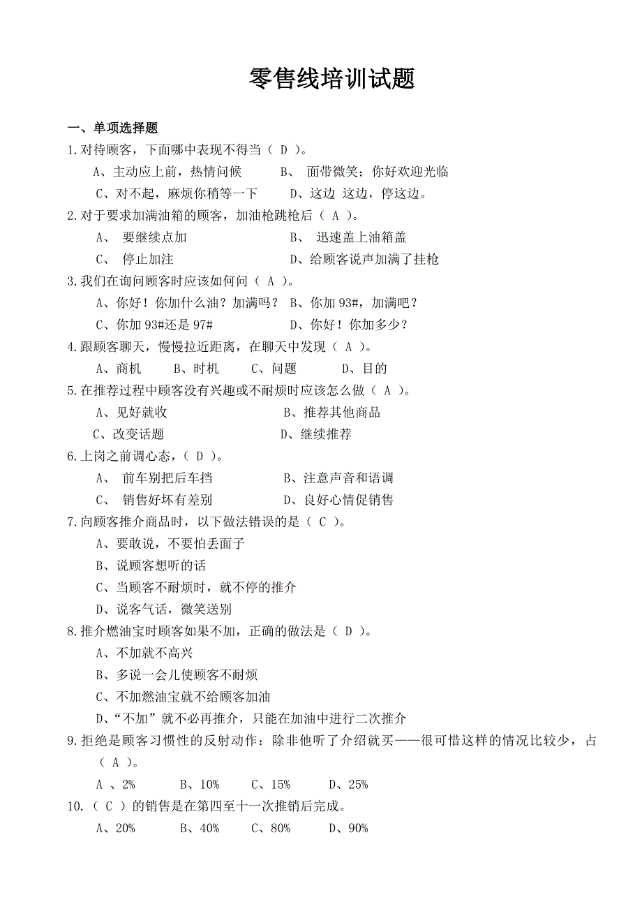 技能一加油服务技能笔试题库_第1页