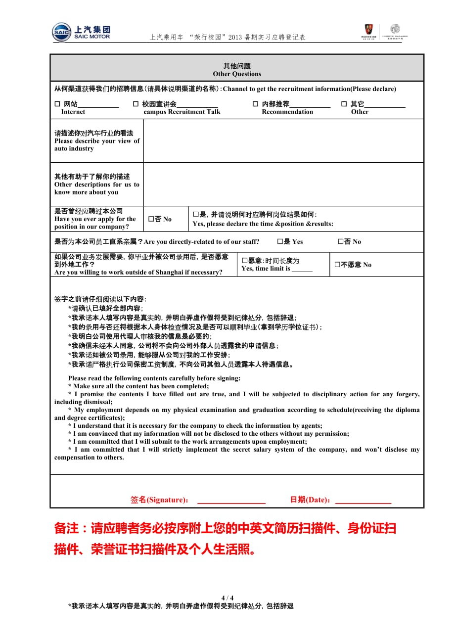 上汽集团乘用车公司“荣行校园”2013暑期实习生_第4页