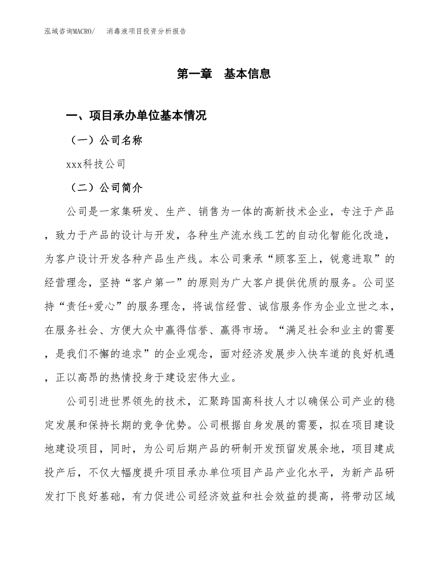 消毒液项目投资分析报告（总投资20000万元）（79亩）_第2页