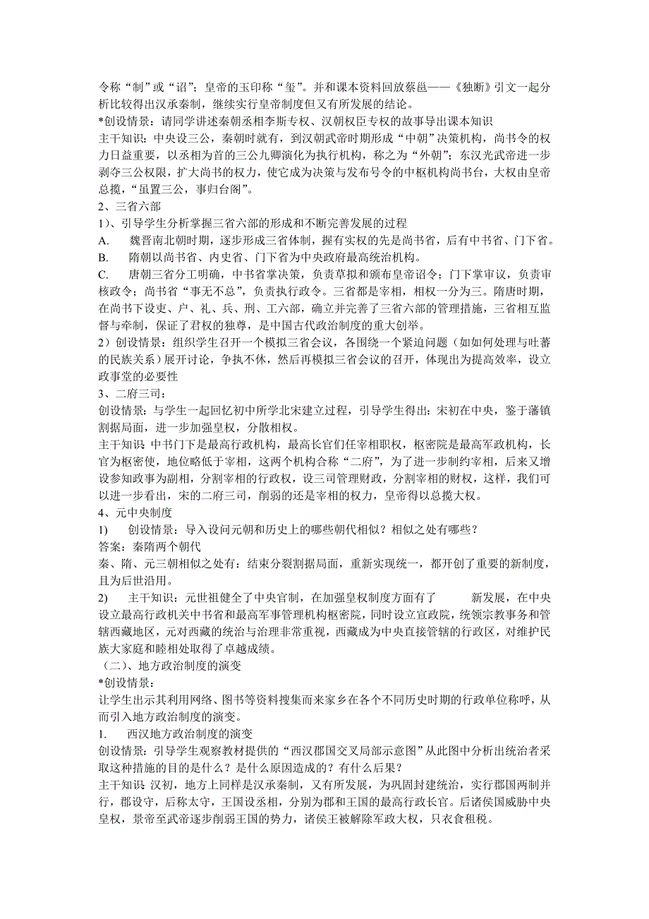 高一历史从汉至元政治制度的演变教案_第2页