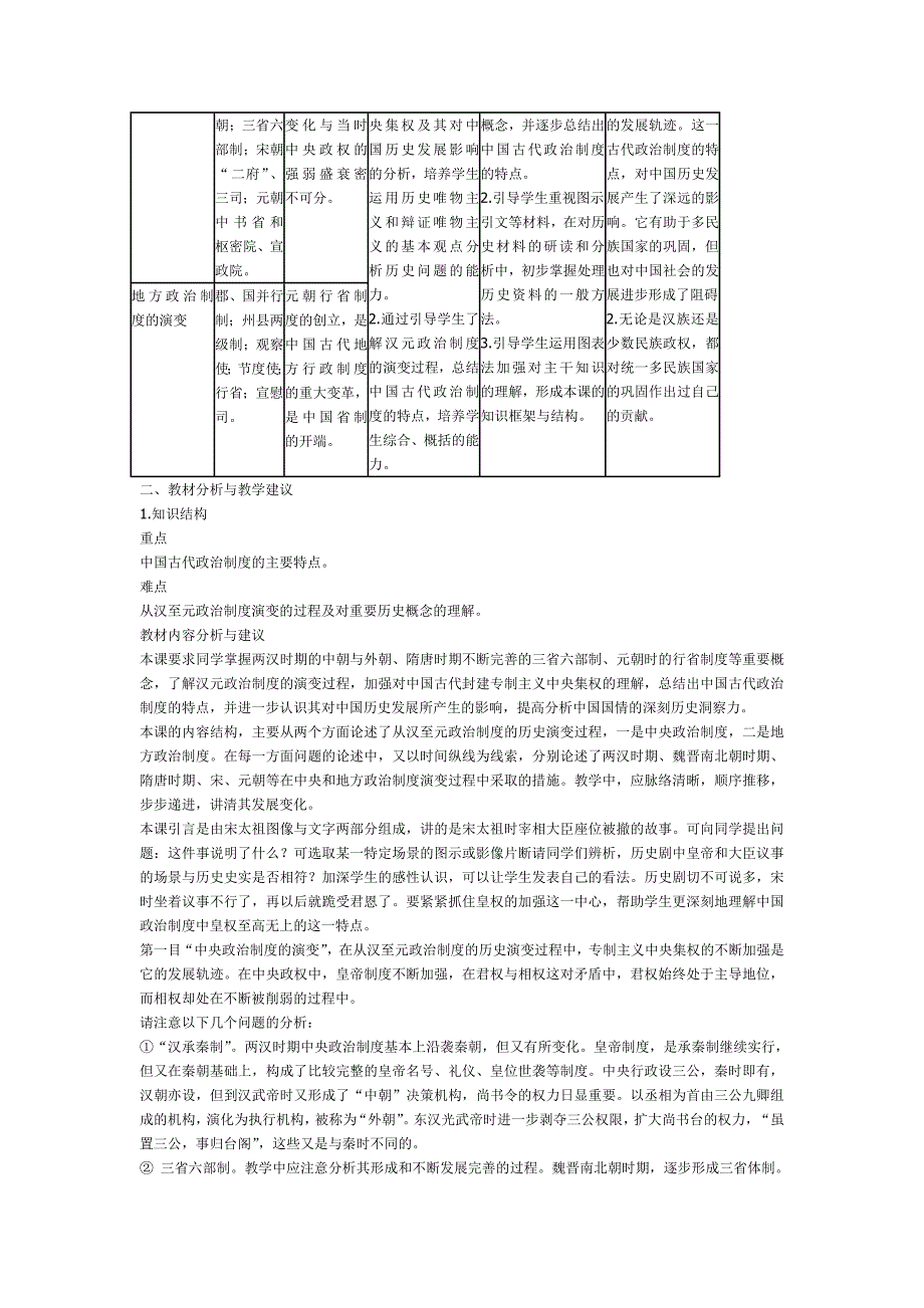 高一历史从汉至元政治制度的演变教案_第4页