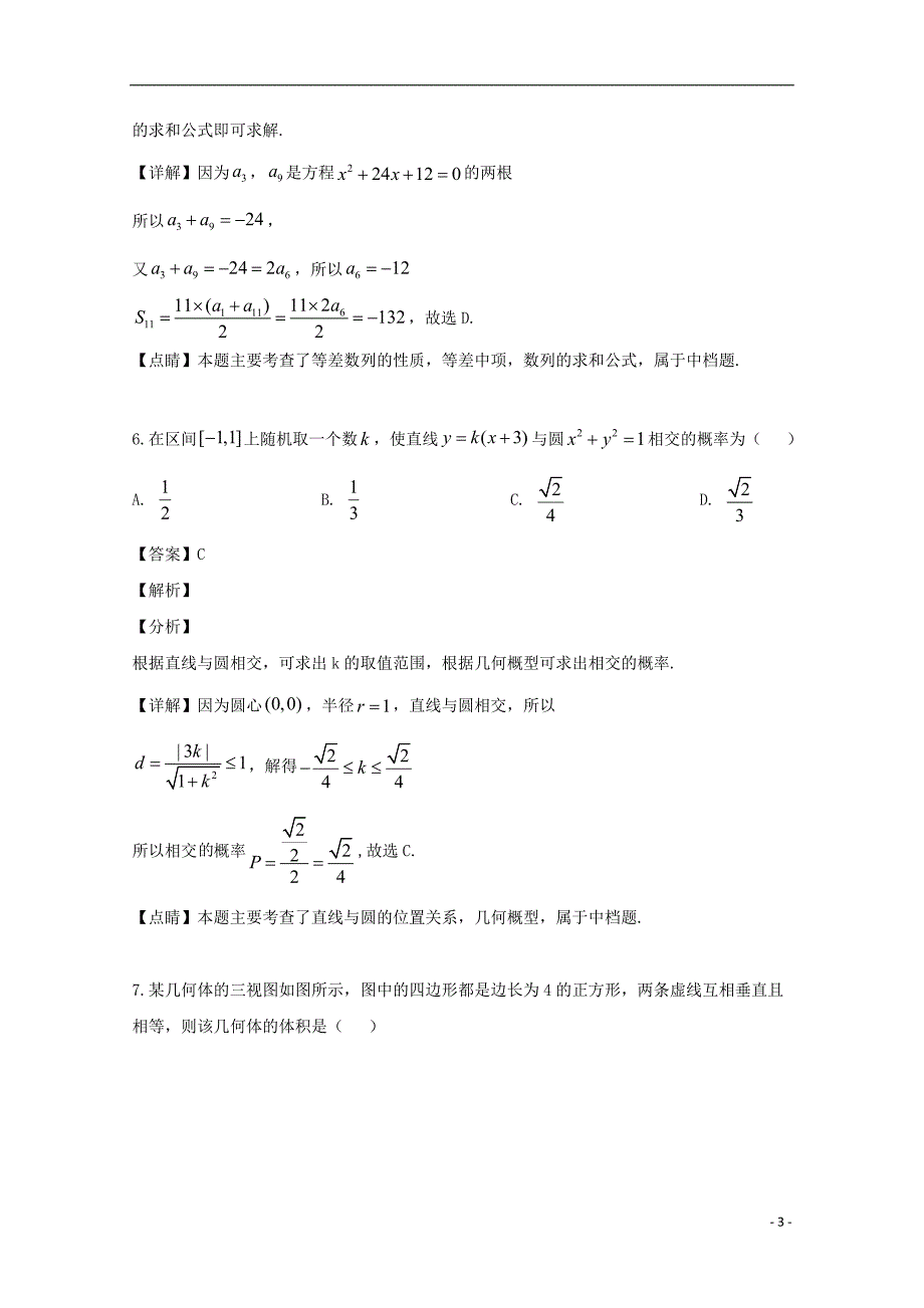 四川省峨眉山市2019届高三数学适应性考试试题理（含解析）_第3页