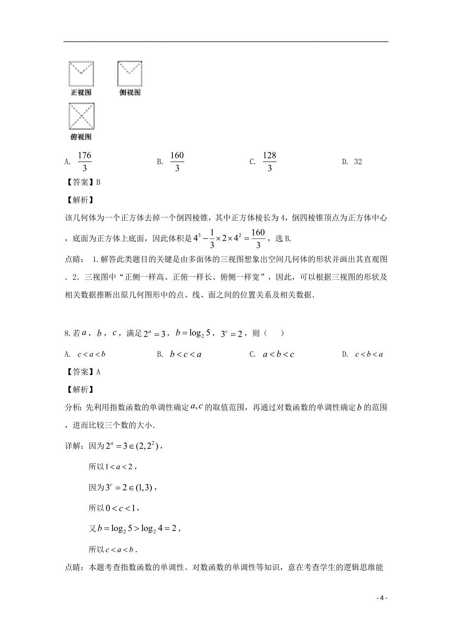 四川省峨眉山市2019届高三数学适应性考试试题理（含解析）_第4页