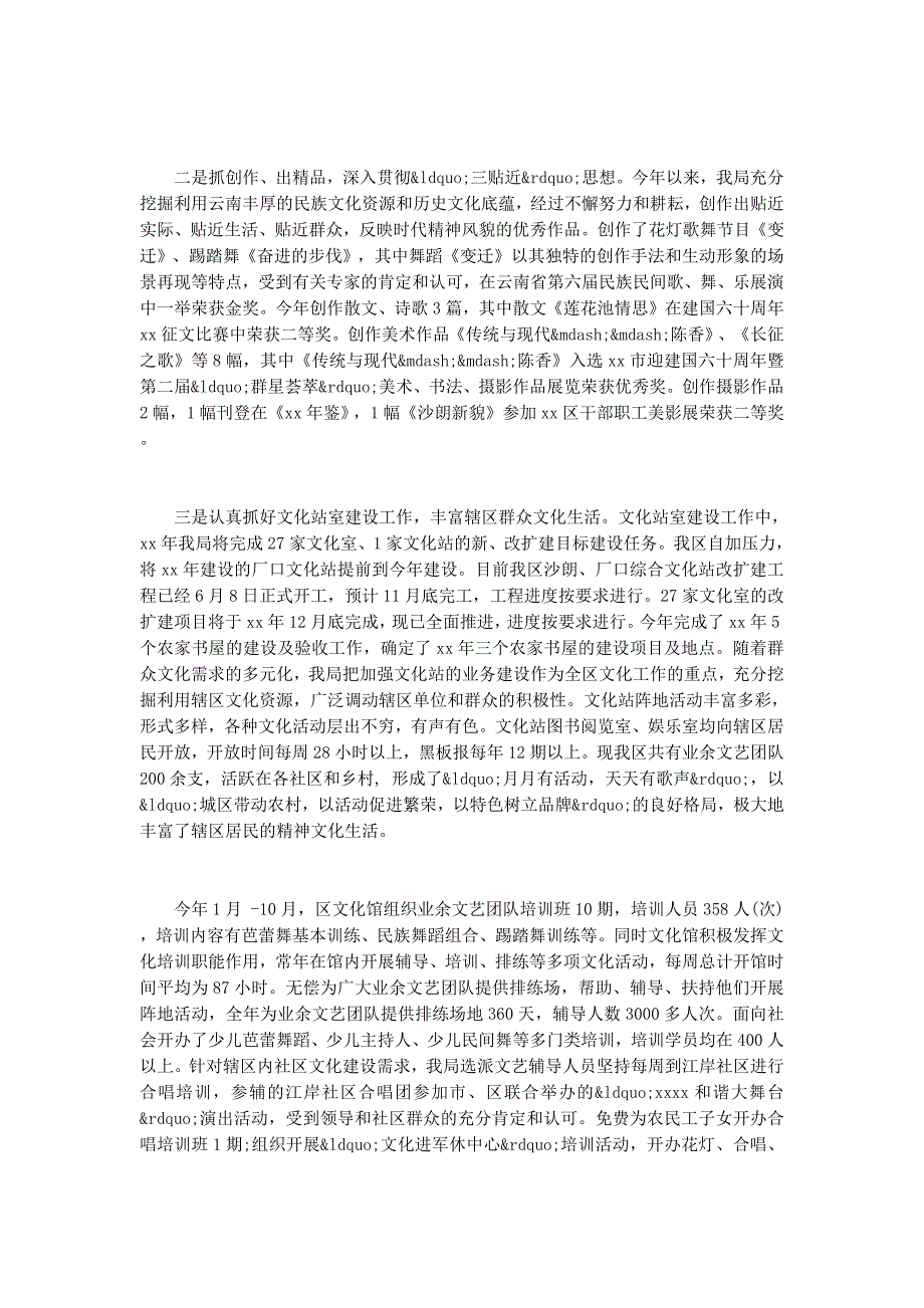 办公室主任述职述廉 报告.docx_第3页