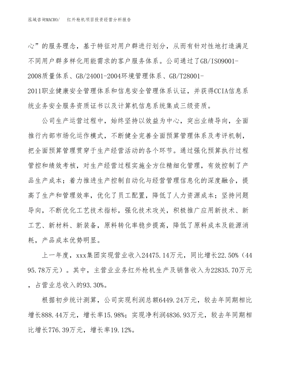 红外枪机项目投资经营分析报告模板.docx_第2页