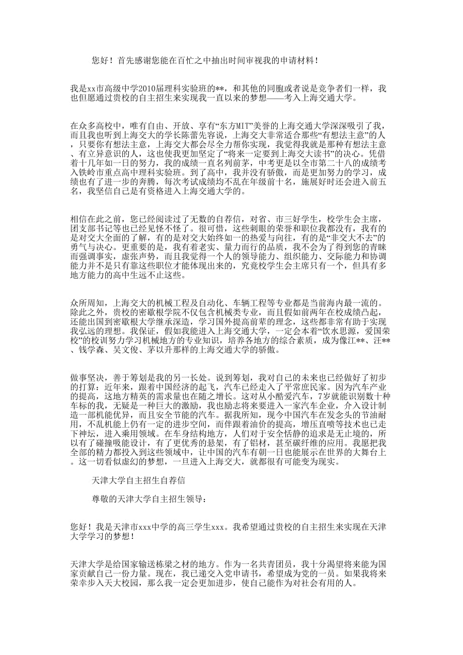 自主招生自荐信写作技巧与 实例.docx_第2页