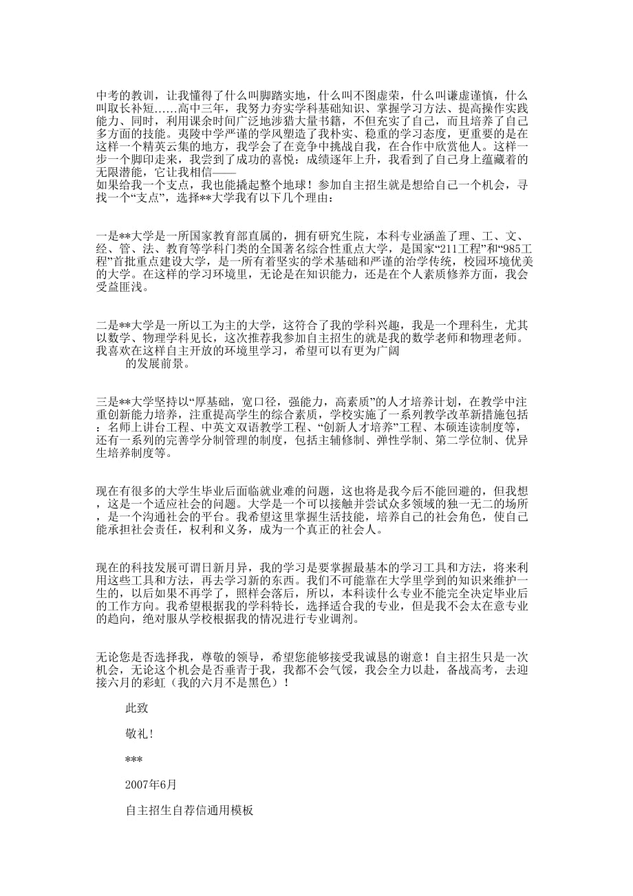 自主招生自荐信写作技巧与 实例.docx_第4页