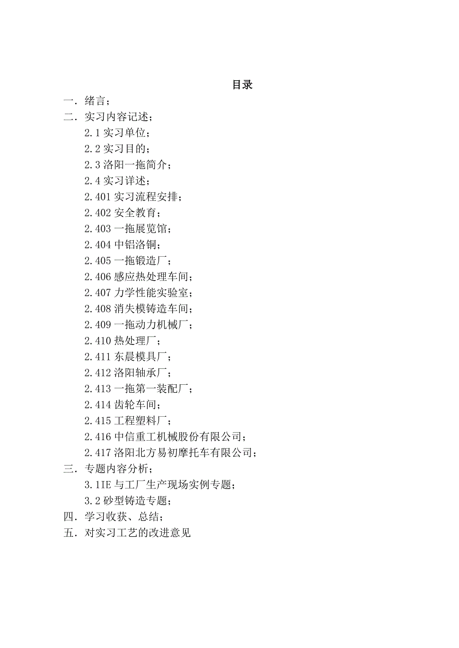 二〇一二暑期生产实习报告_第2页