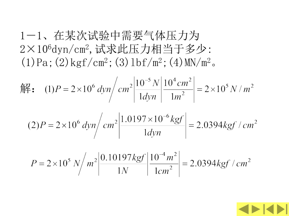 化工计算课后习题_第1页