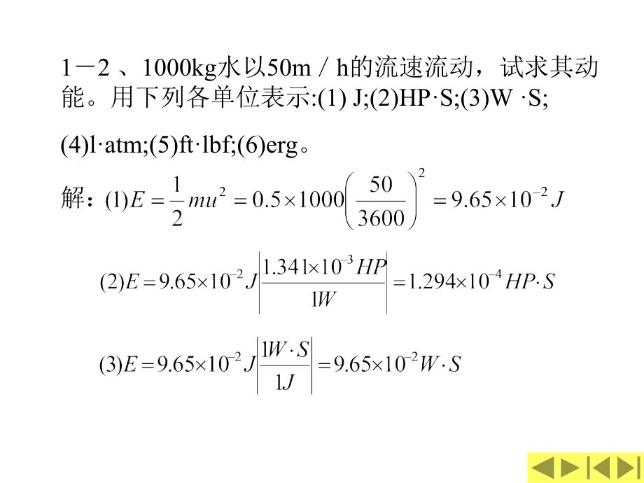 化工计算课后习题_第3页