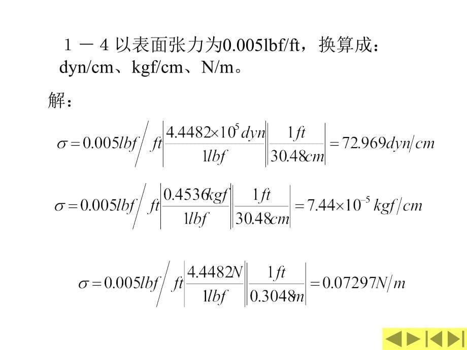 化工计算课后习题_第5页