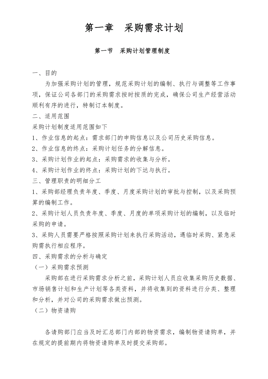 采购内控制度培训资料（_第2页