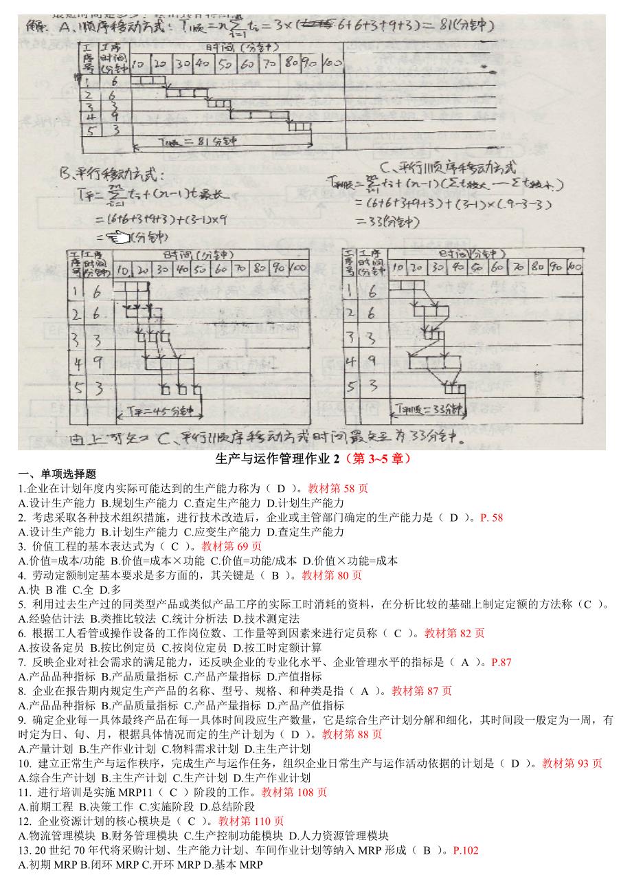 生产运作管理考核册答案 2_第4页