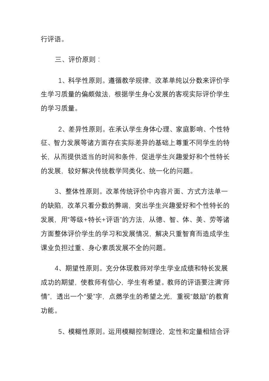 XX中学学生综合素质评价制度_第3页