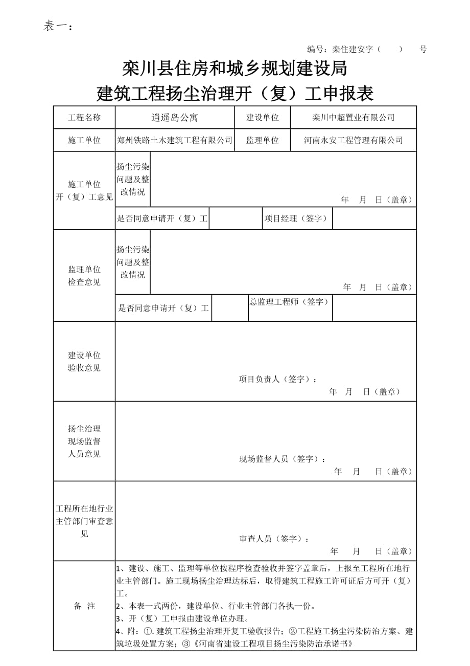 办理建筑工程扬尘治理开工手续申报流程_第3页