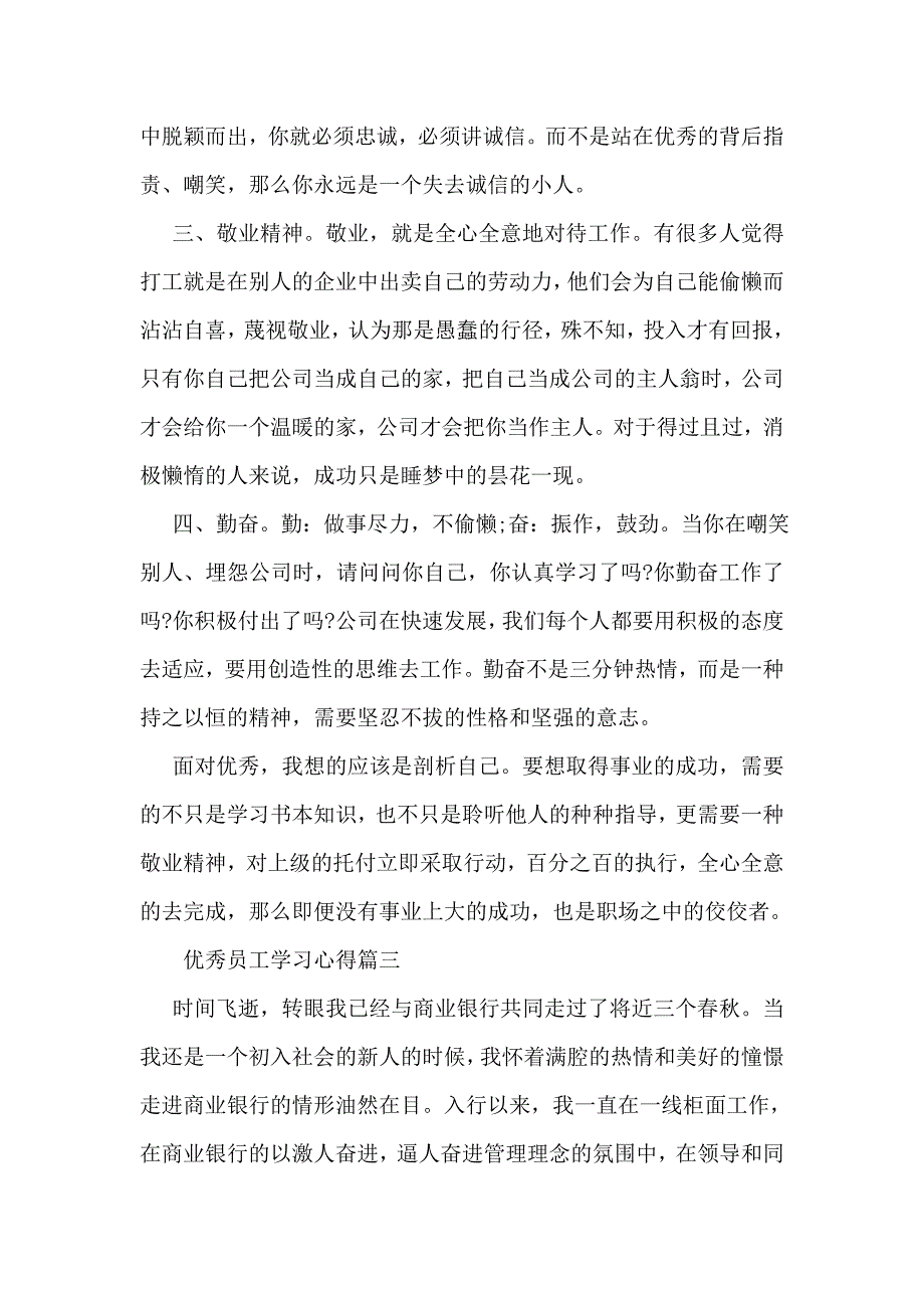 优秀员工的心得体会_第4页