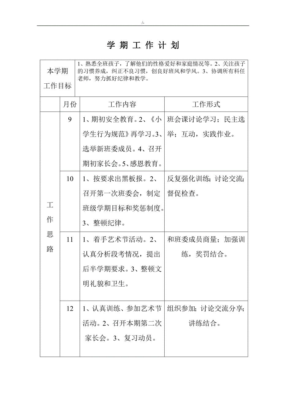 小学班主任工作介绍书2_第3页