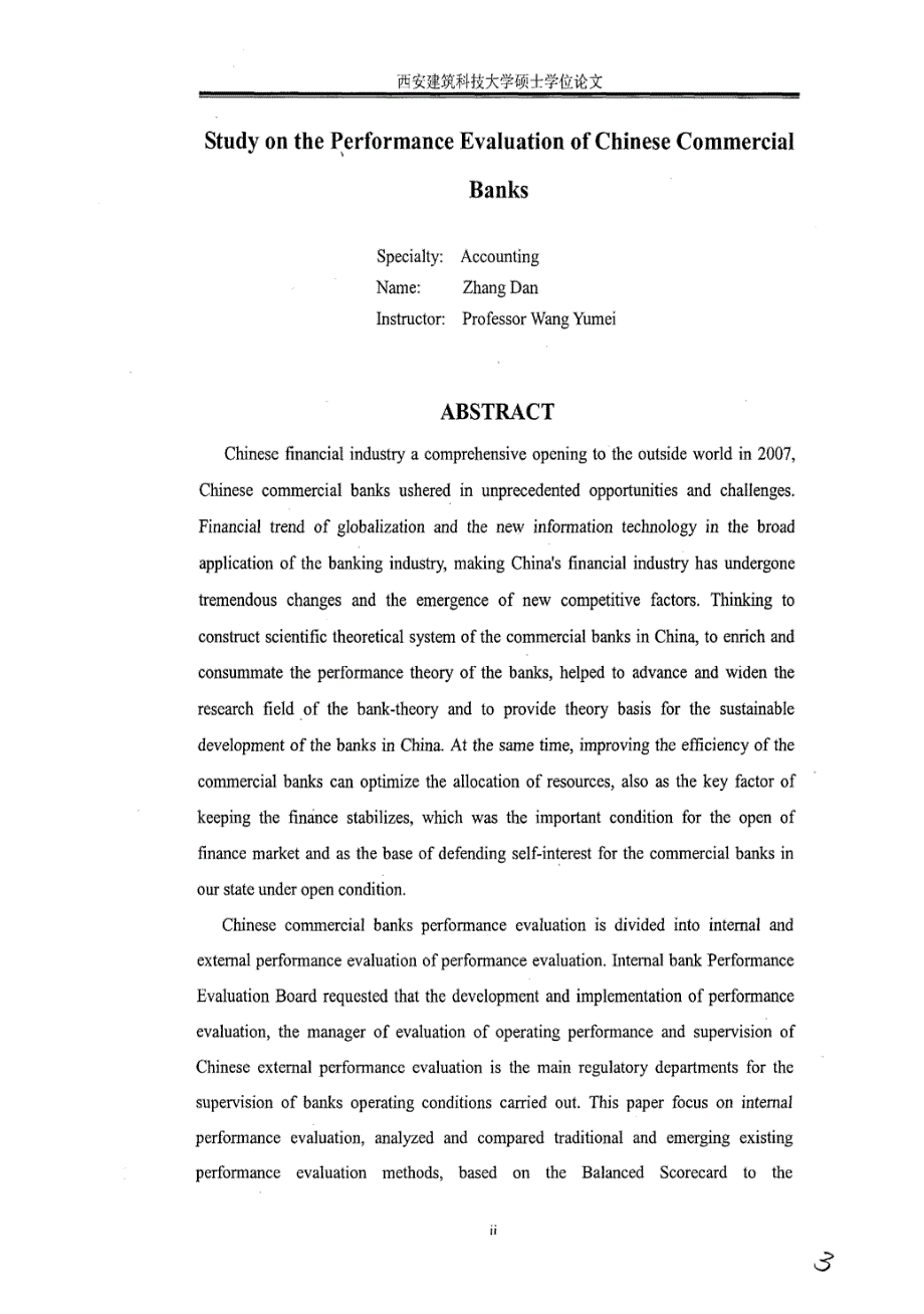 我国商业银行绩效评价研究_第4页