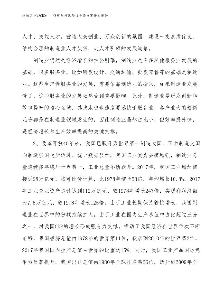 钍矿石采选项目投资方案分析报告.docx_第4页