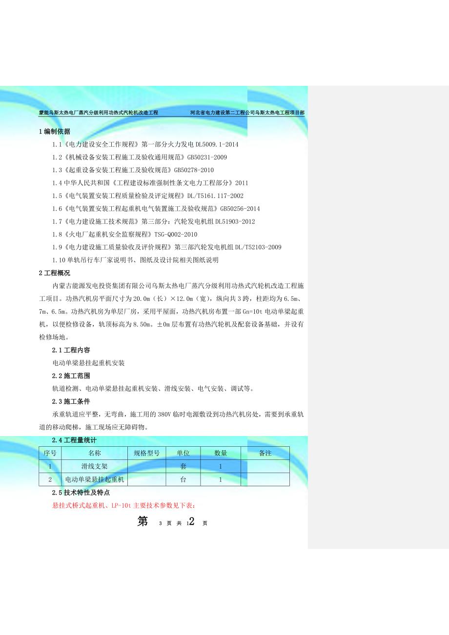 单轨吊安装专业技术措施_第3页