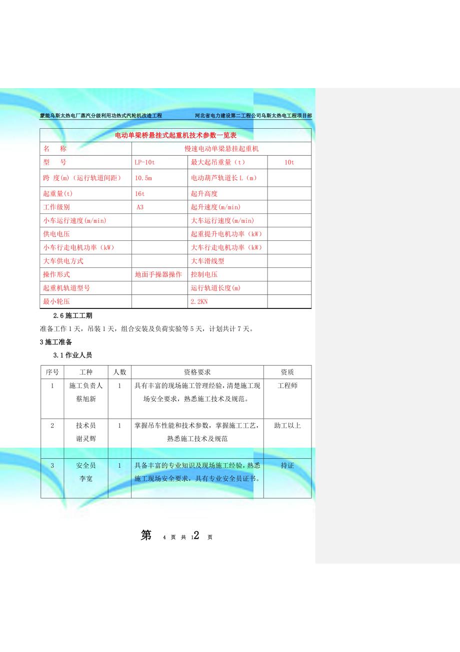 单轨吊安装专业技术措施_第4页