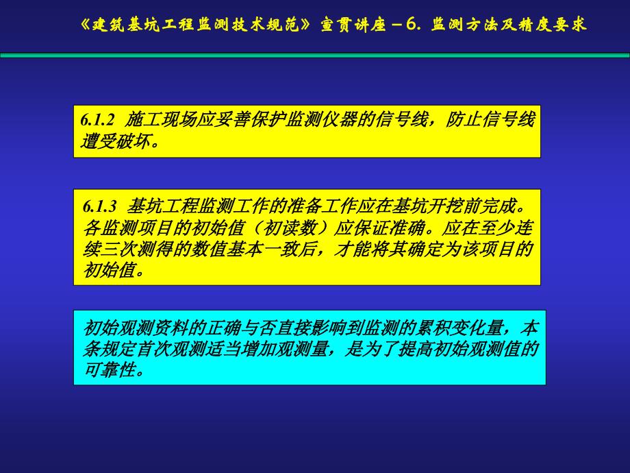 建筑基坑工程监测技术规范讲座-4-学习(6～9)_第2页